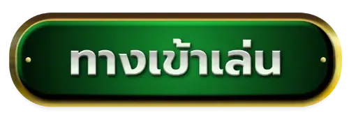 ทางเข้าเล่น BY สล็อตเว็บตรง เครดิตฟรี ไม่ต้องฝาก