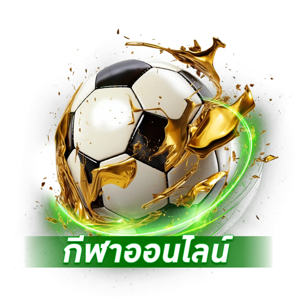 กีฬา BY สล็อตเว็บตรง เครดิตฟรี ไม่ต้องฝาก