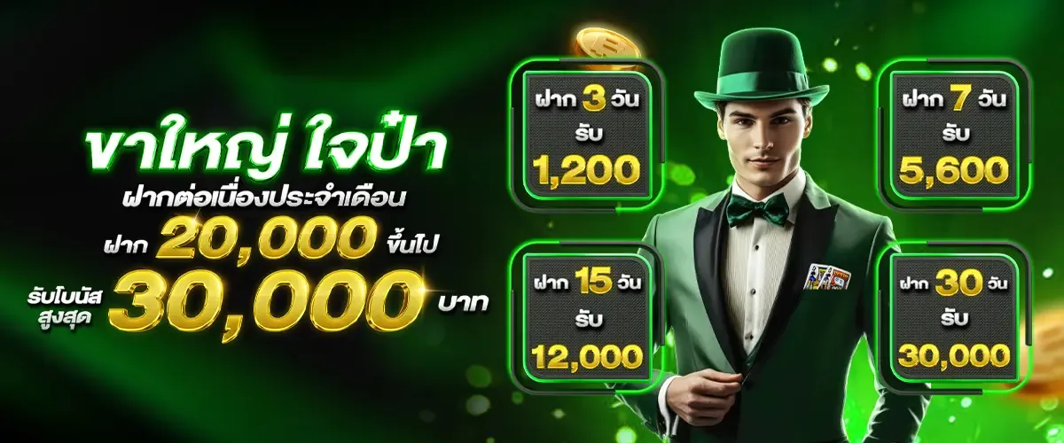 ขาใหญ่ ใจป๋า BY สล็อตเว็บตรง เครดิตฟรี ไม่ต้องฝาก
