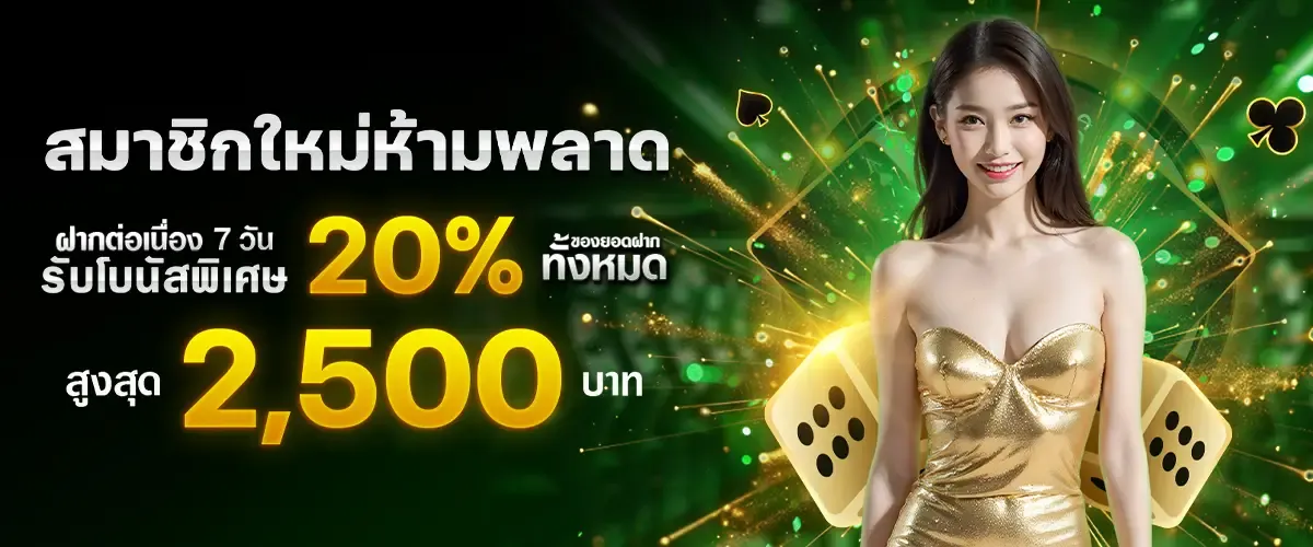 ฝากต่อเนื่อง รับโบนัสพิเศษ BY สล็อตเว็บตรง เครดิตฟรี ไม่ต้องฝาก